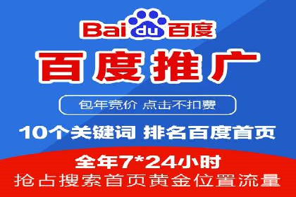 百度竞价托管外包全解析：企业如何借助外力实现增长
